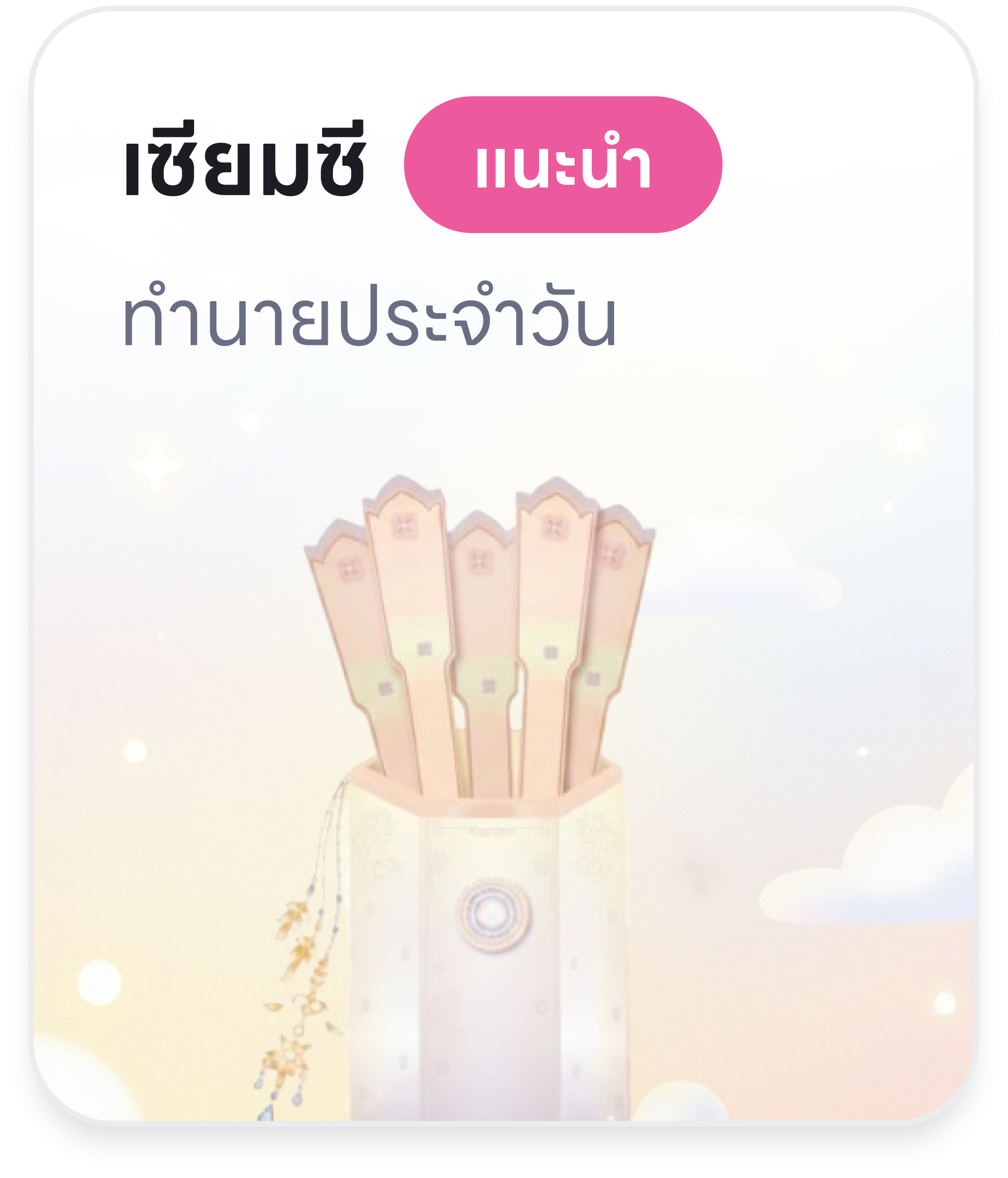 เซียมซี