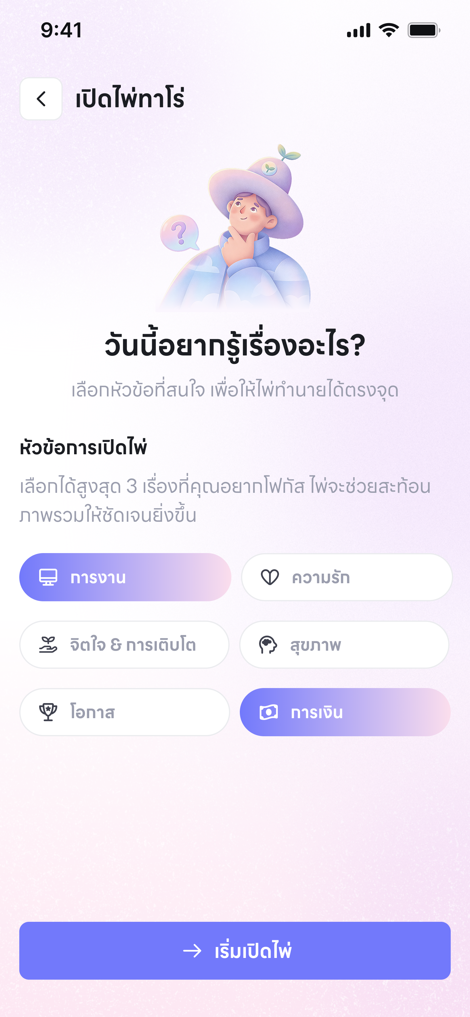 Tarot UI-01