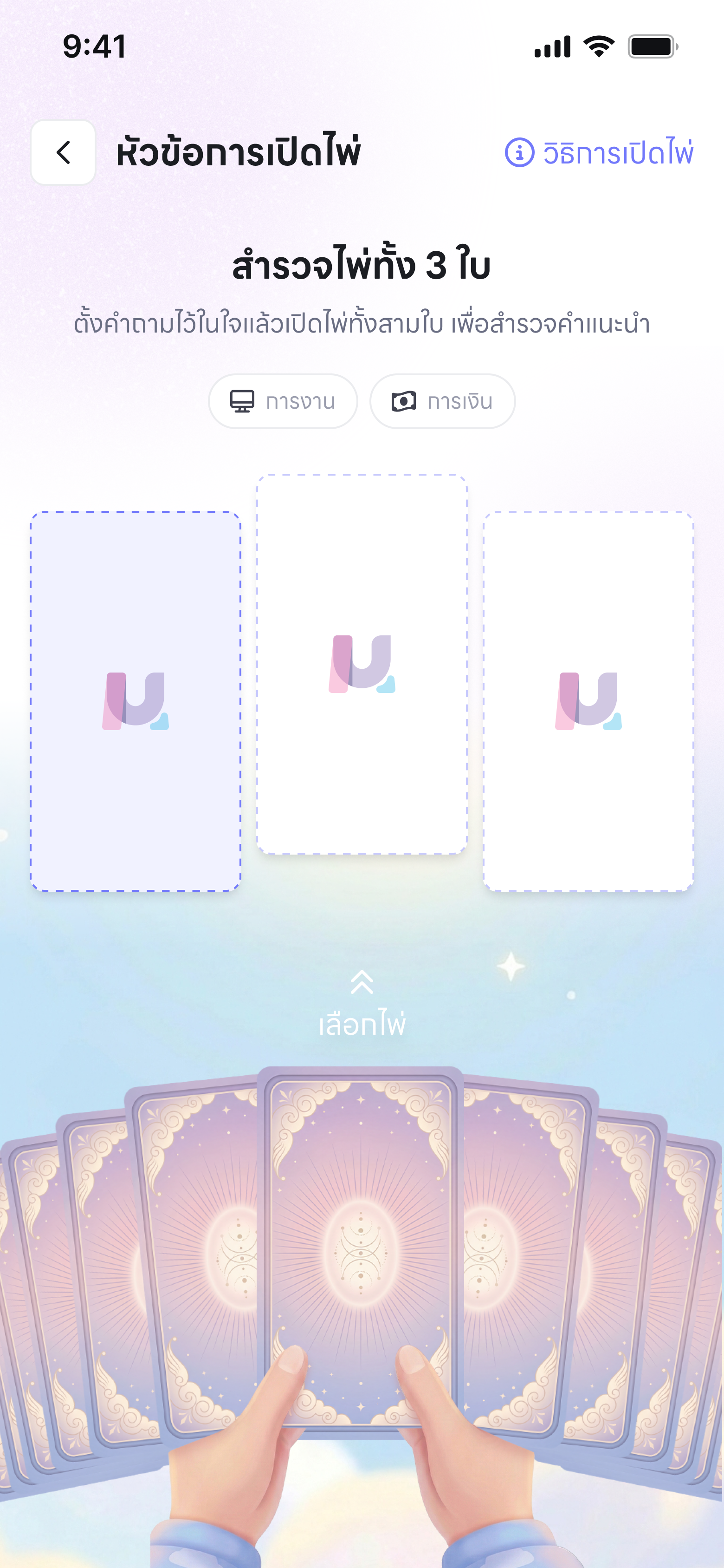 Tarot UI-02